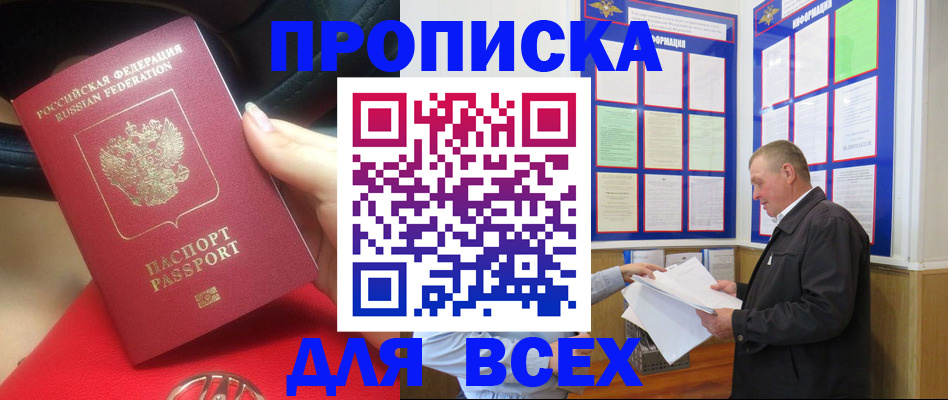 временная регистрация надежно в Барыше