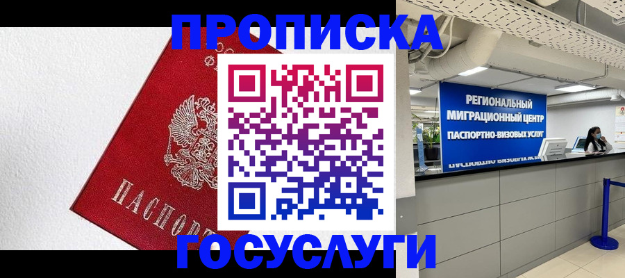 прописка 2025 в Барыше